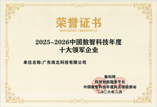 11-中国数智科技年度十大领军企业.png