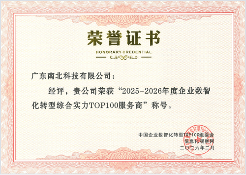 13-年度企业数智化转型综合实力TOP100服务商.png