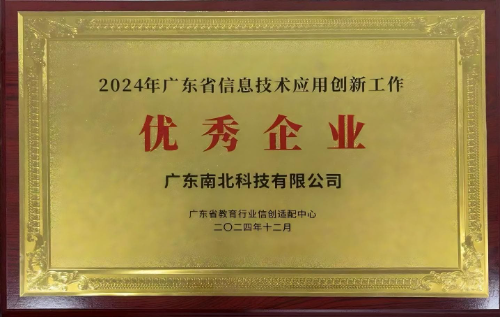 17-广东省优秀信创企业.png