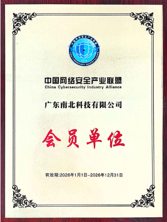 23-中国网络安全产业联盟会员单位.png