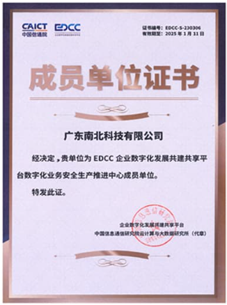24-中国信通院数字化转型推进中心成员单位.png