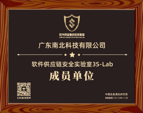 27-中国信通院软件供应链安全3S-Lab实验室成员单位.png